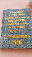 Памятная доска на здании Рязанской областной детской библиотеки