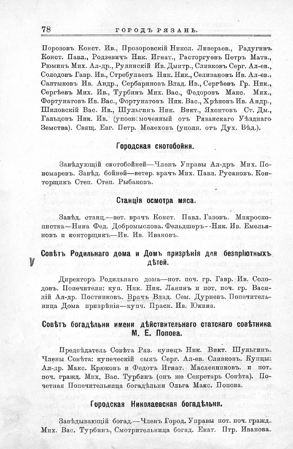 КАЛЕНДАРЬ РЯЗАНСКОЙ ГУБЕРНИИ НА 1909 ГОД (В 365 ДНЕЙ) / ИЗДАНИЕ РЯЗАНСКОГО  ГУБЕРНСКОГО СТАТИСТИЧЕСКОГО КОМИТЕТА ; СОСТАВИЛ ЧЛЕН-СЕКРЕТАРЬ КОМИТЕТА И.  И. ПРОХОДЦОВ.