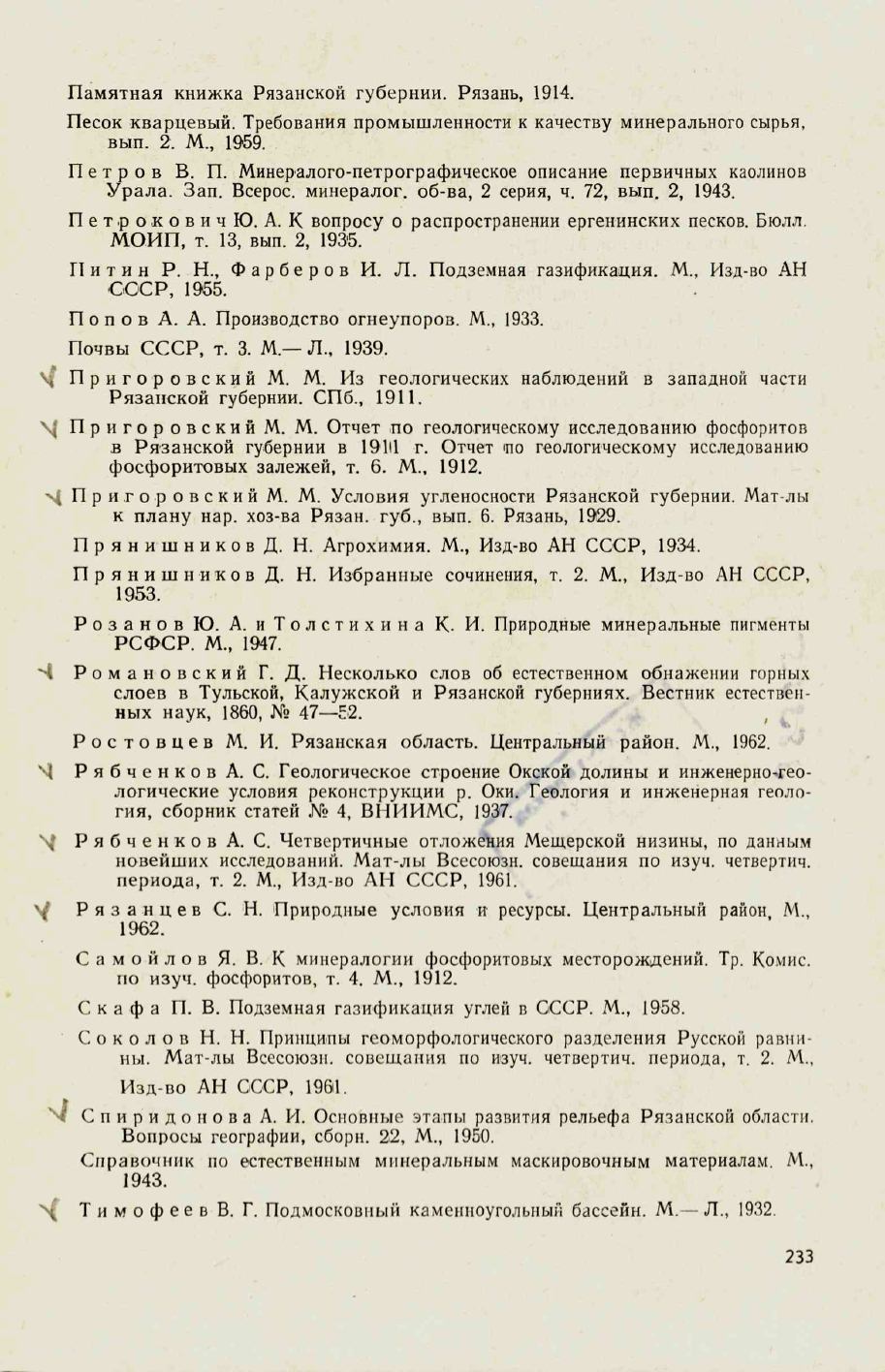 Дворов, Иван Михайлович. Природные ресурсы Рязанской области.