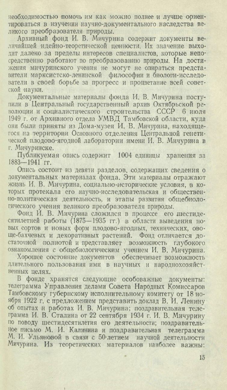 МИЧУРИН ИВАН ВЛАДИМИРОВИЧ (1855-1935): ОПИСЬ ДОКУМЕНТАЛЬНЫХ МАТЕРИАЛОВ  ЛИЧНОГО ФОНДА № 6856