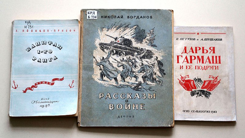 «Книги, изданные в годы Великой Отечественной войны в фонде РОУНБ»