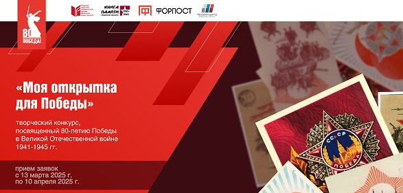 Моя открытка для Победы