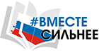 Всероссийское библиотечное движение «Вместе сильнее»